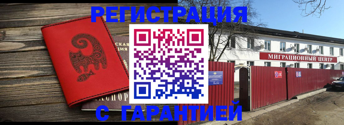 временная регистрация для школы в Магадане