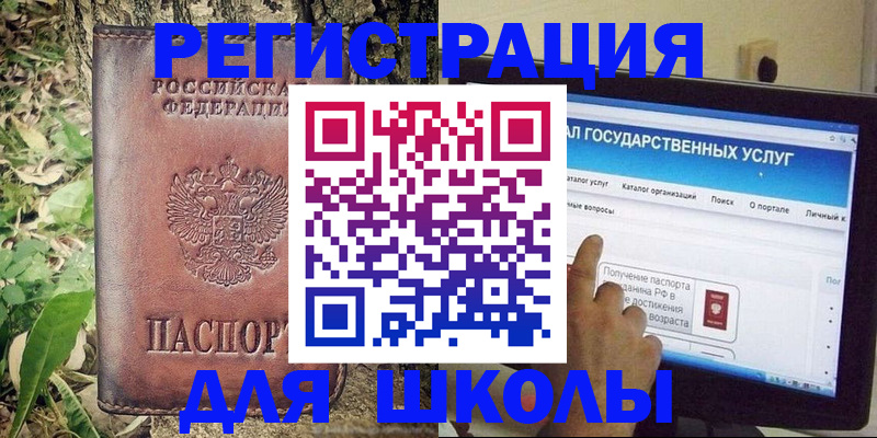 прописка для школы в Магадане