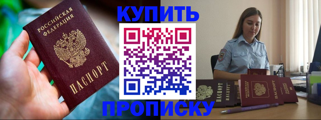 прописка законно в Магадане