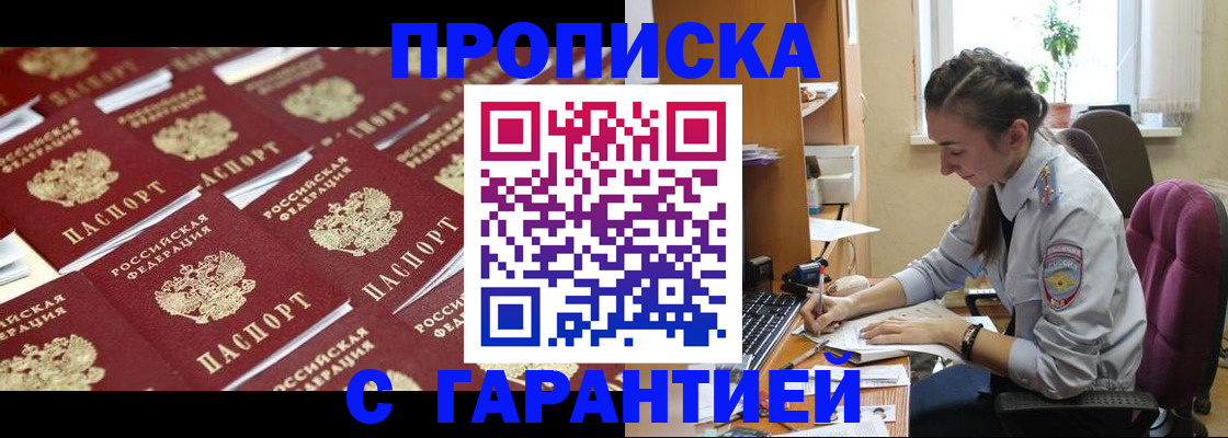 прописка ребенка в Магадане